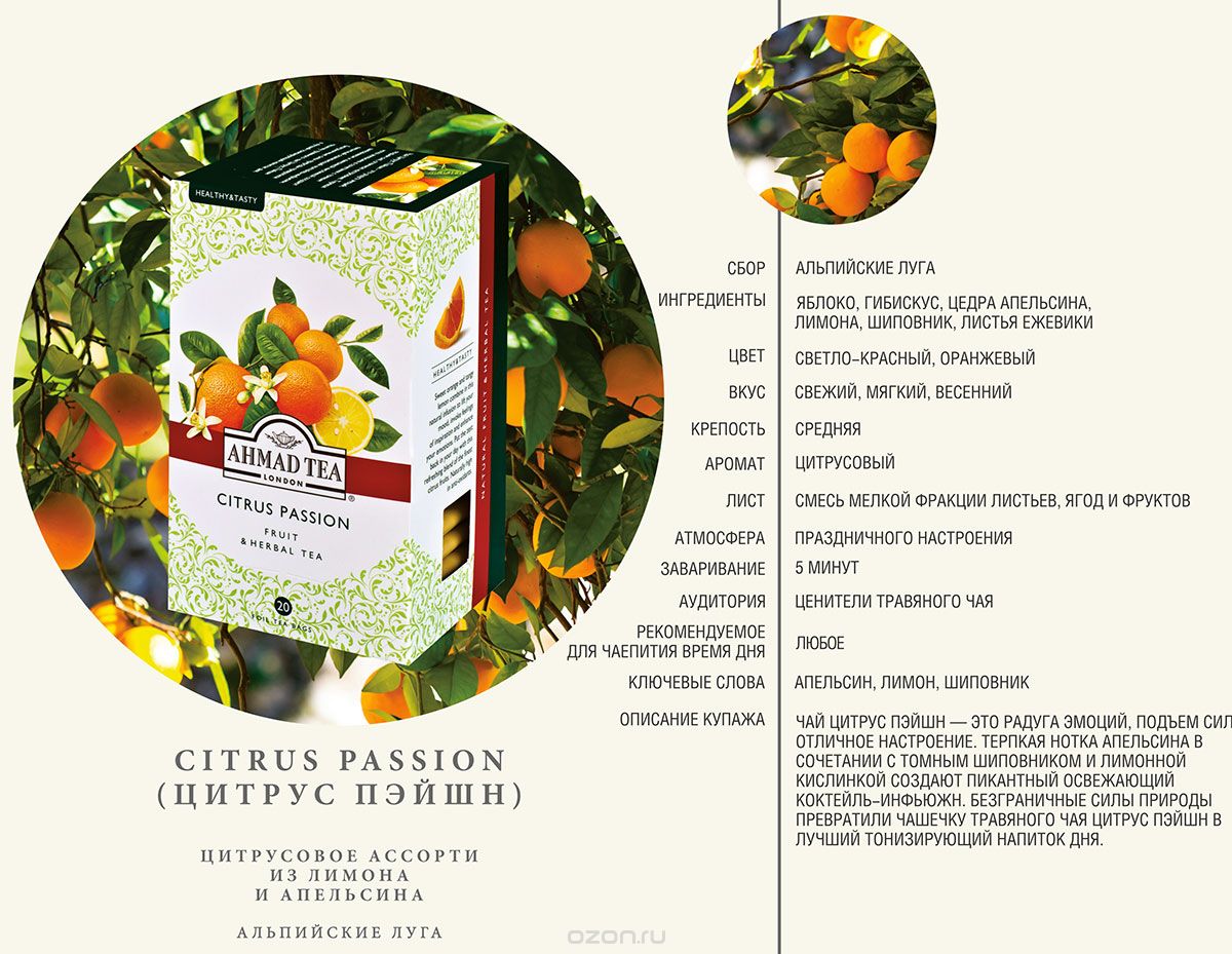 Ahmad Tea Citrus Passion     , 20 